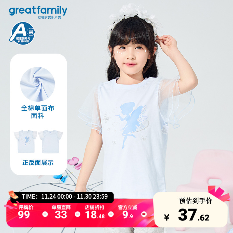 歌瑞家童装T恤短袖乐友