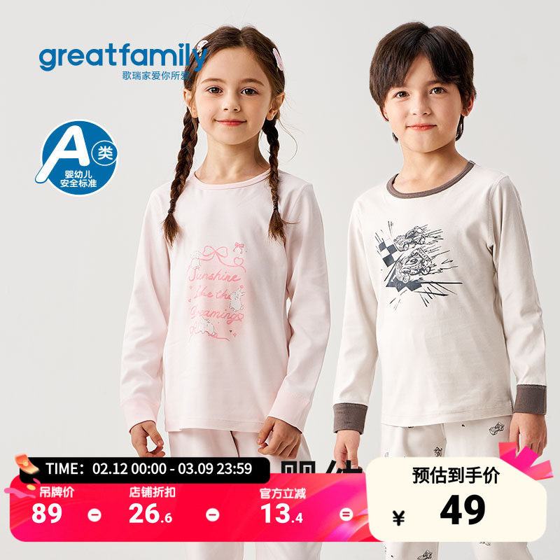 歌瑞家儿童内衣套装2025秋新男女童秋衣家居服纯棉圆领秋裤睡衣