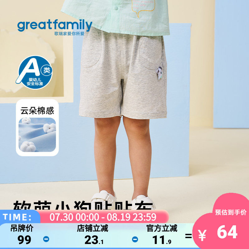 歌瑞家2026夏款男童宝宝短裤