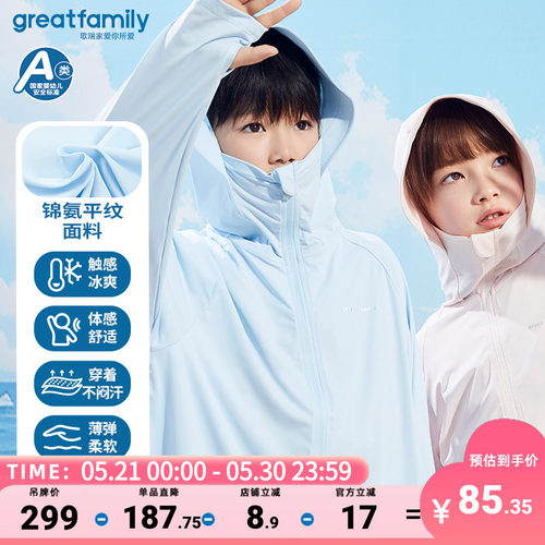 防晒凉感歌瑞家夏季防晒衣乐友