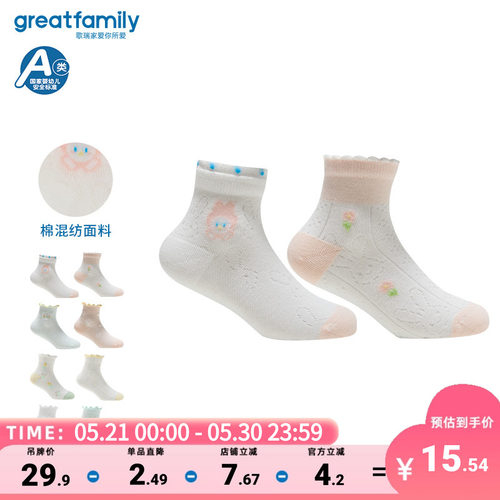 【两双装】歌瑞家25夏季女童提花多色短筒袜甜美花边时尚袜子乐友