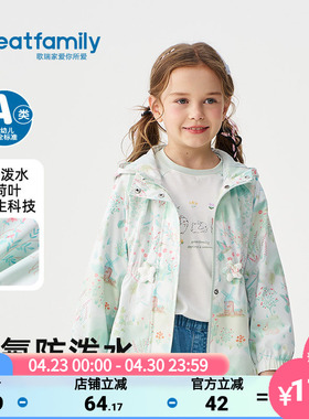 歌瑞家女童外套2026春户外无氟防泼水连帽宽松舒适拉链开衫外衣