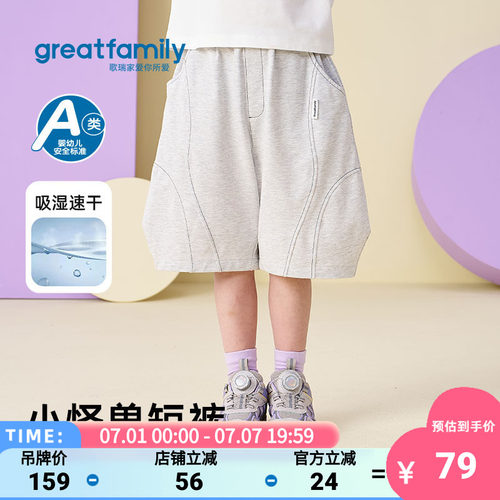 歌瑞家2026夏款男童弯刀五分裤