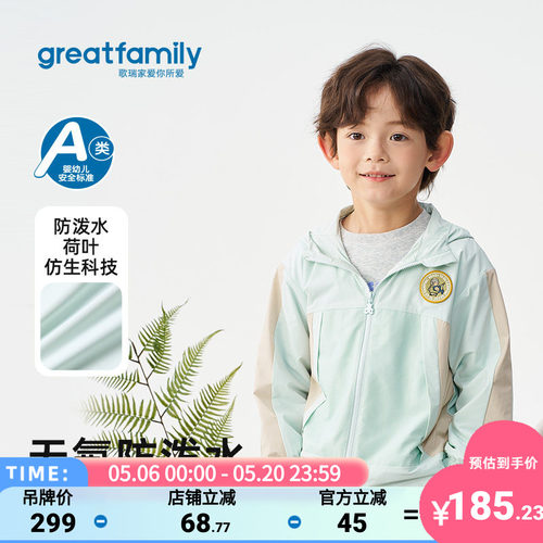歌瑞家男童户外出行运动外套