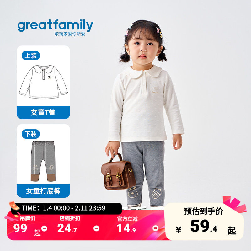 歌瑞家女童T恤2025秋款花领纯白爱心小绣花印花百搭长袖上衣,童装/婴儿装/亲子装,T恤,淘宝优惠券,粉丝福利购,淘宝优惠卷