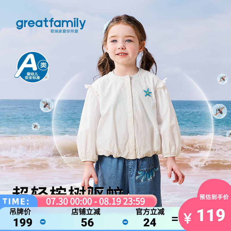 歌瑞家2026夏女童UPF50+防晒外套