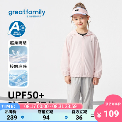 歌瑞家儿童凉感UPF50+防晒衣