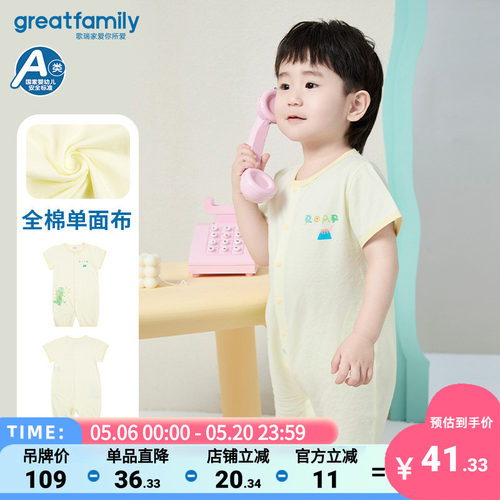 歌瑞家婴儿夏季儿童连身衣乐友