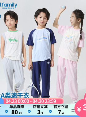 【速干】歌瑞家25夏儿童T恤男女童背心短袖童装裤子运动套装乐友