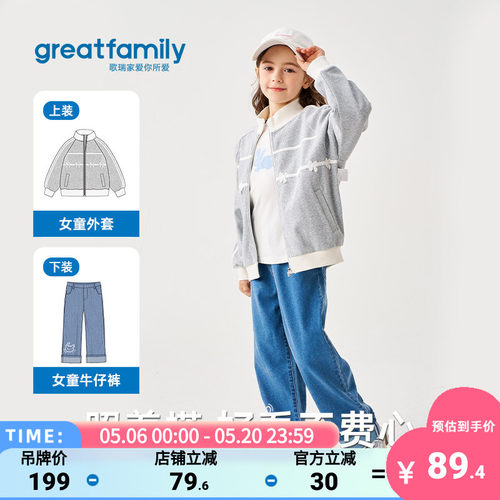 歌瑞家25秋新款女童外套