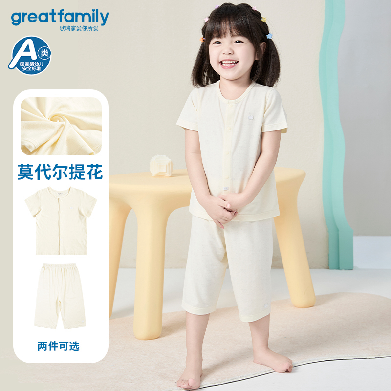 歌瑞家儿童睡衣套装可外出男女童家居服小童莫代尔提花短袖七分裤