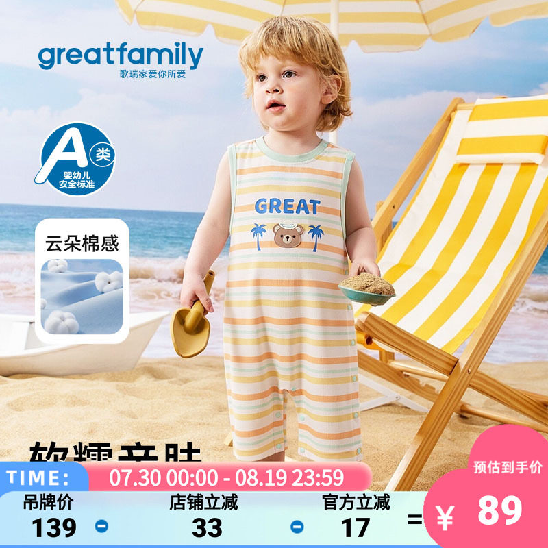 歌瑞家2026夏款男童条纹连体衣