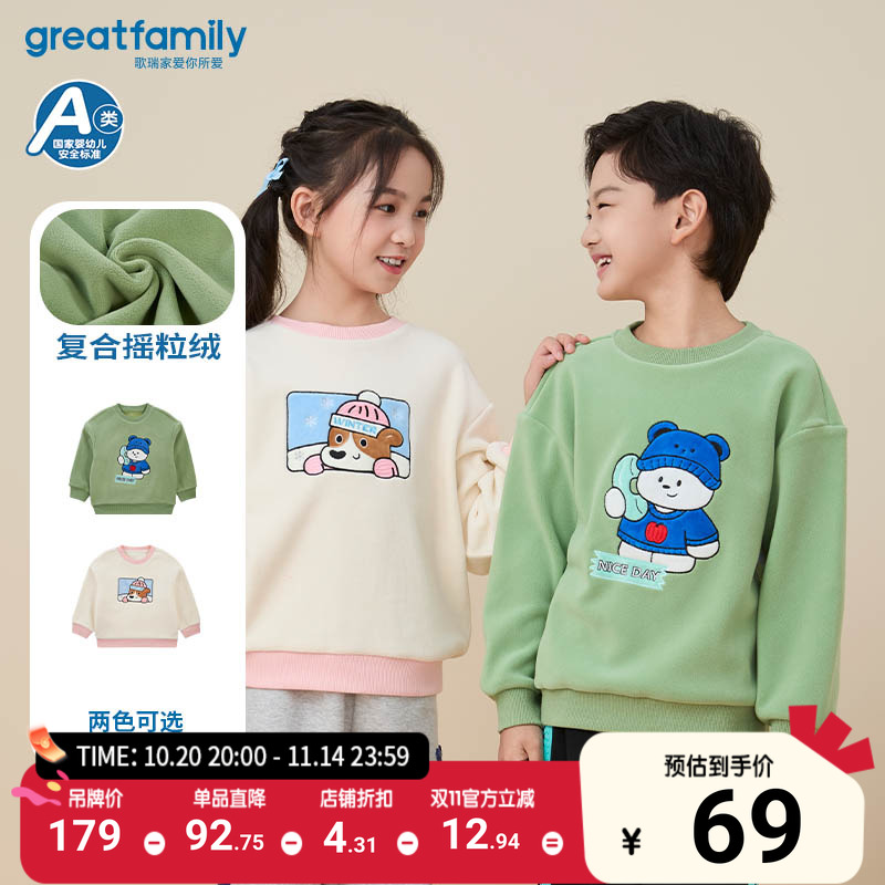 歌瑞家男童卫衣儿童上衣乐友