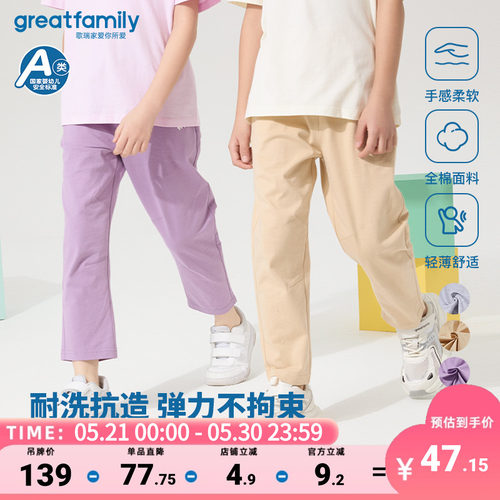 歌瑞家纯棉男女童九分宽松校园裤