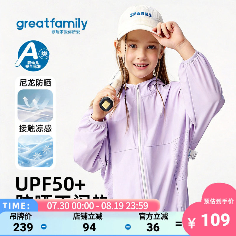 歌瑞家2026夏款男女童防晒服