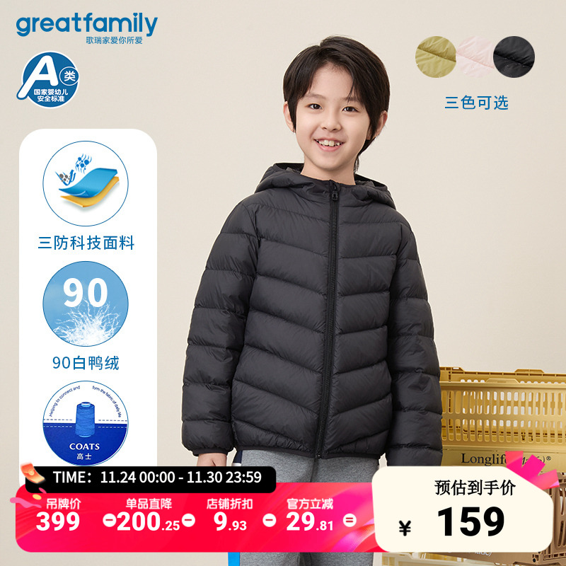 歌瑞家儿童羽绒服三防连帽乐友