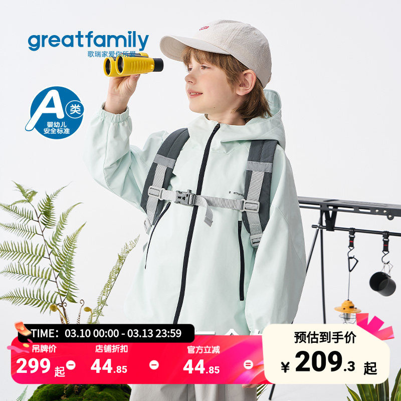歌瑞家儿童连帽外套2026春款户外防风防水男女童宽松时尚运动上衣