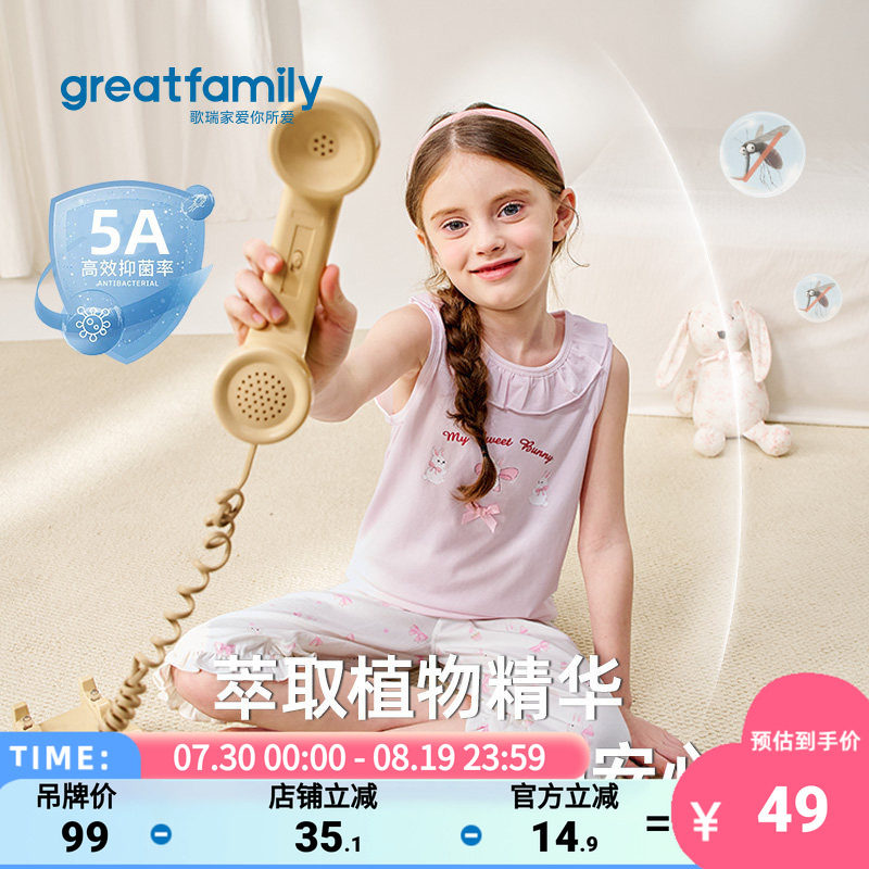 歌瑞家2026夏款女童睡衣背心