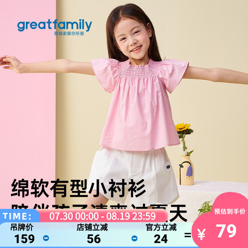 歌瑞家2026夏款女童百搭清爽衬衫