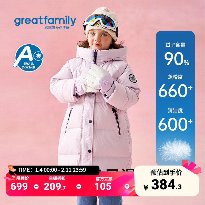 歌瑞家女童长款羽绒服2025冬三防面料保暖时尚百搭连帽防寒外套,童装/婴儿装/亲子装,羽绒服,淘宝优惠券,粉丝福利购,淘宝优惠卷