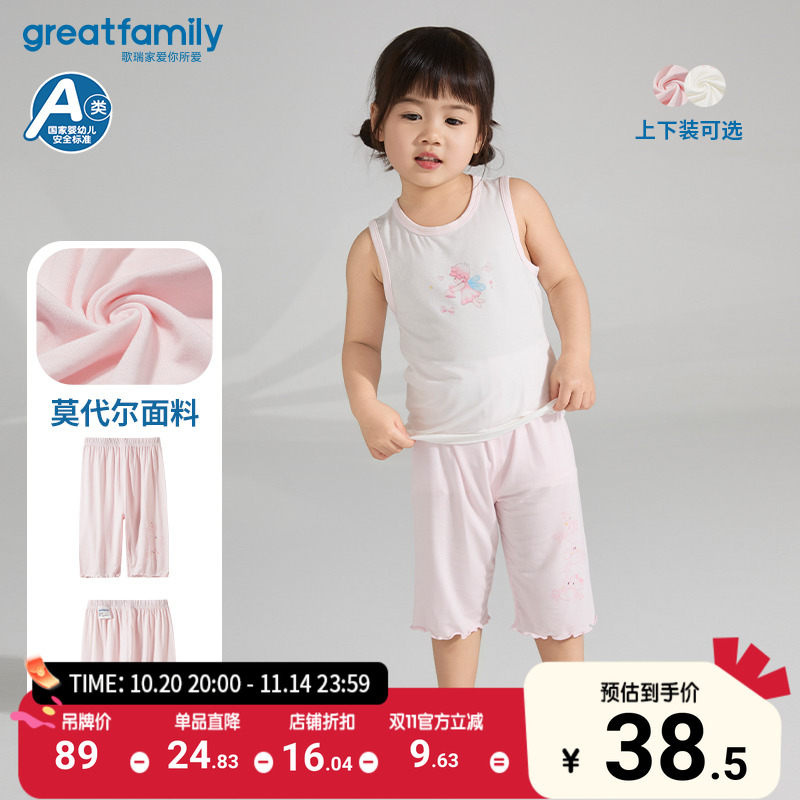 【莫代尔】歌瑞家25夏季女童家居服套装无袖背心短裤睡衣乐友