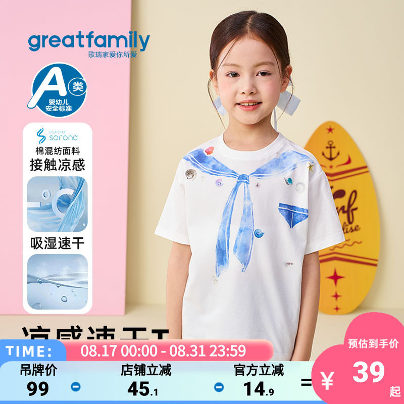 歌瑞家2026夏女童甜美风短袖T恤