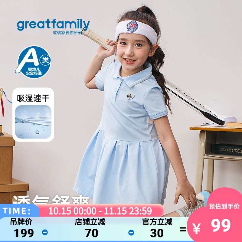 歌瑞家2026夏款女童POLO裙