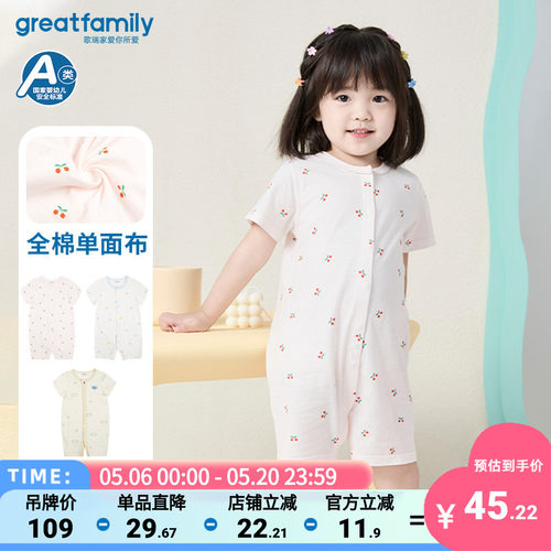 歌瑞家5A抗菌夏季新款连身衣乐友
