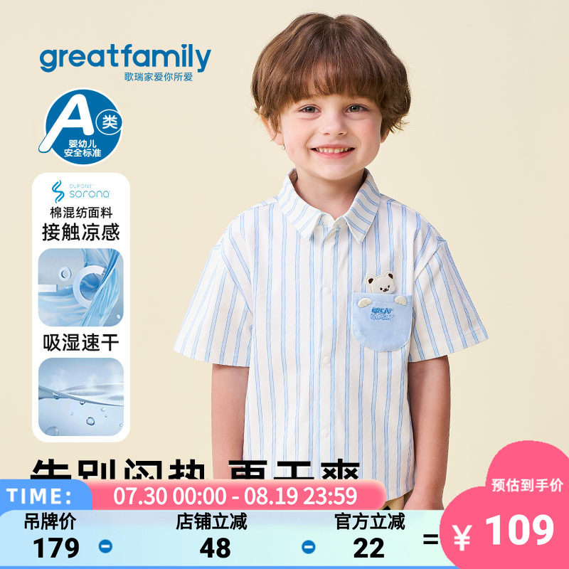 歌瑞家2026夏款男童小熊条纹衬衫