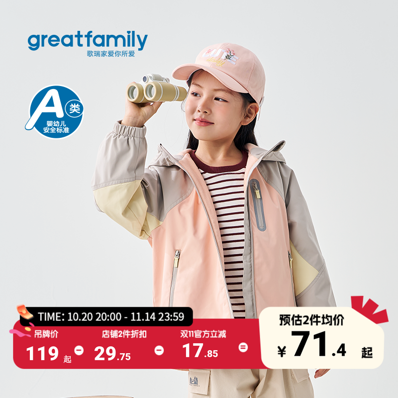 歌瑞家女童外套2025秋新款时尚拼色二合一户外防寒防风保暖冲锋衣