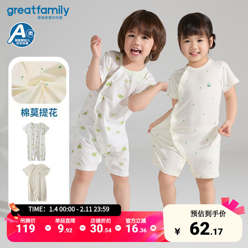 【5A抗菌】歌瑞家25夏季新品女童短袖偏襟女宝连身衣爬服童装乐友,童装/婴儿装/亲子装,家居服连体衣,淘宝优惠券,粉丝福利购,淘宝优惠卷