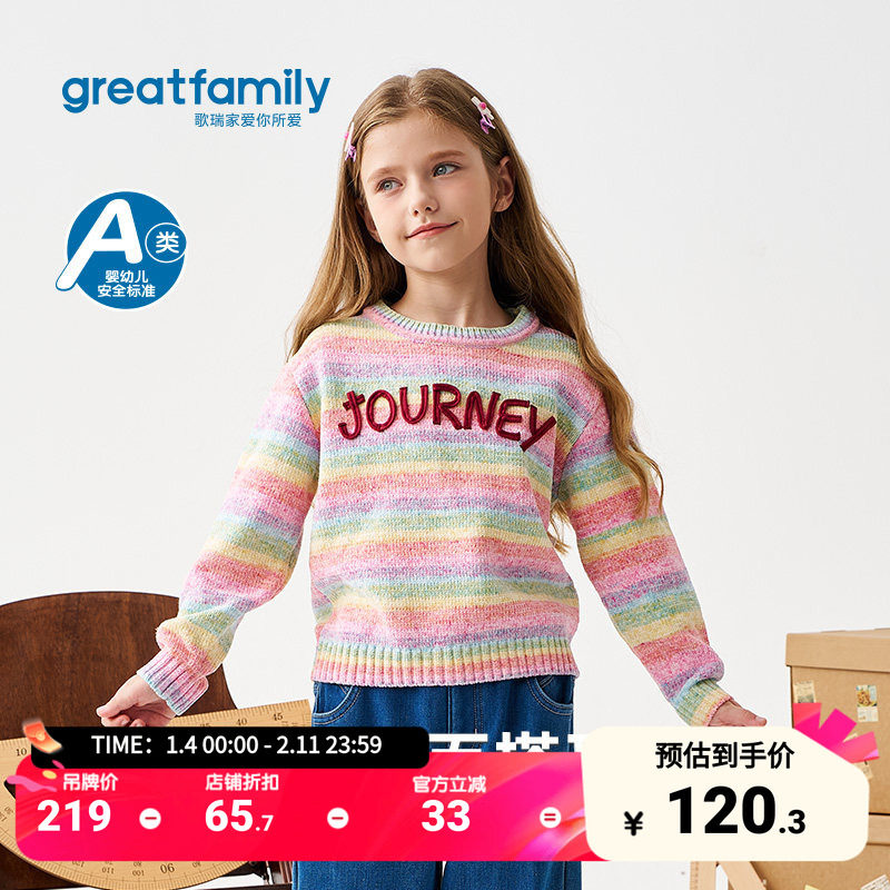 歌瑞家女童毛衣2025冬套头圆领套头衫时尚百搭上衣甜美可爱针织衫