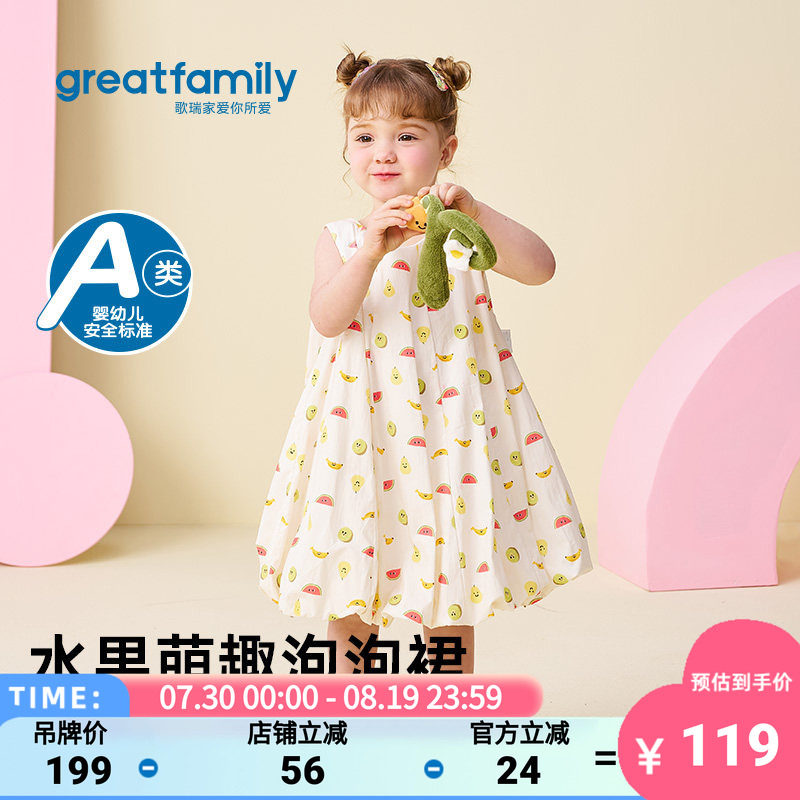 歌瑞家2026夏女童水果萌趣连衣裙