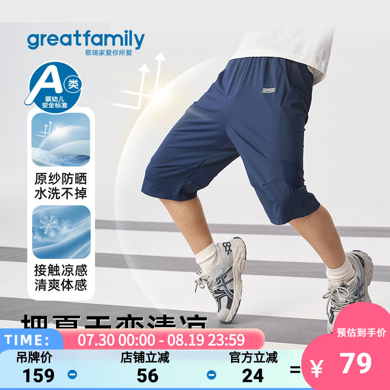 歌瑞家2026夏款男女童凉感七分裤