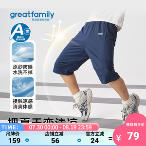 歌瑞家2026夏款男女童凉感七分裤