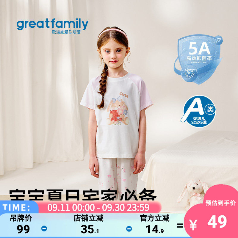 歌瑞家2026夏款女童家居服