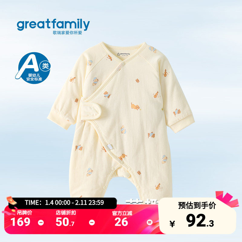 歌瑞家新生婴儿连体衣2025冬A类宝宝爬服透气和尚服柔软舒适哈衣,童装/婴儿装/亲子装,连身衣/爬服/哈衣,淘宝优惠券,粉丝福利购,淘宝优惠卷