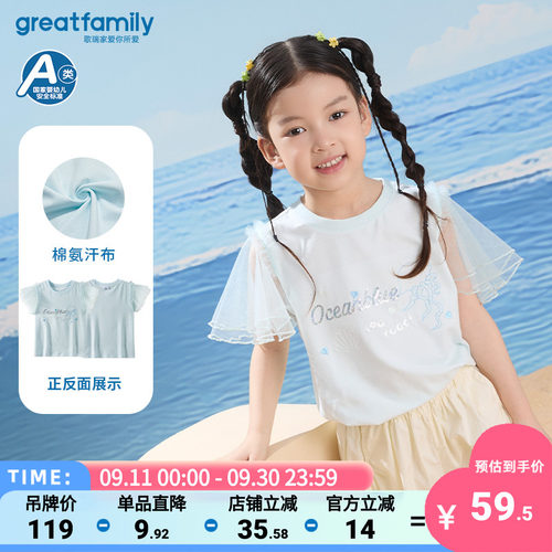 歌瑞家25夏季女童网纱短袖T恤甜美公主风珠片刺绣圆领上衣乐友