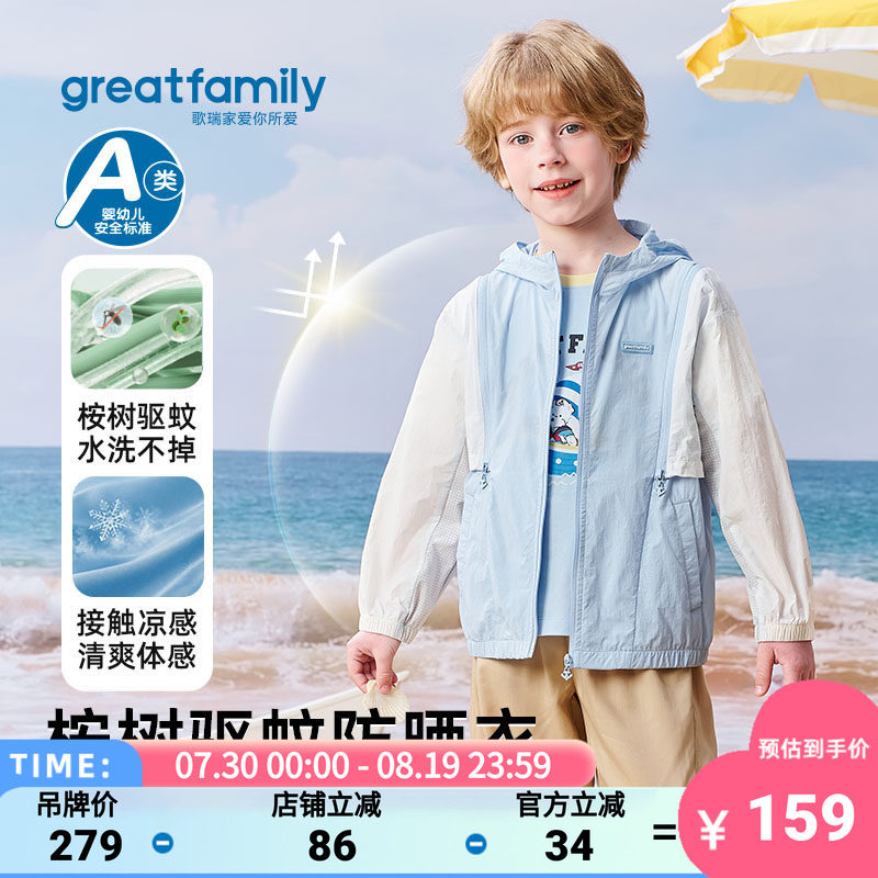 歌瑞家2026夏款男女防蚊防晒外套