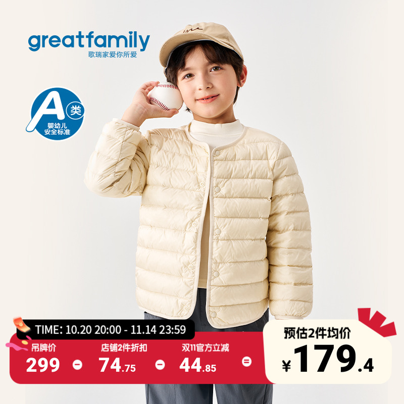歌瑞家男童羽绒服2025秋新款时尚简约百搭纯色长袖保暖羽绒外套