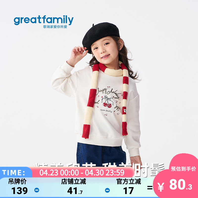 歌瑞家女童卫衣2026春款儿童休闲风时尚潮流甜美宽松圆领套头上衣