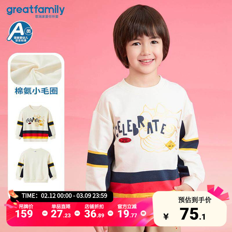 歌瑞家男童卫衣2025春季新款男孩小毛圈卫衣休闲长袖上衣打底衫