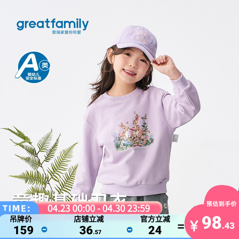 歌瑞家女童童话风卫衣2026春儿童圆领时尚潮流套头衫甜美清新上衣