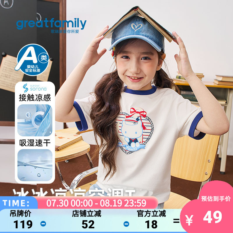 歌瑞家2026夏款女童凉感T恤