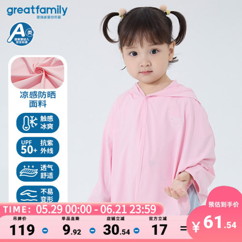 歌瑞家女婴防晒衣凉感+防晒乐友