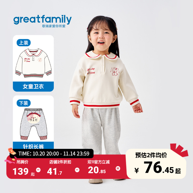 歌瑞家女童卫衣2025秋新款花边领印花简约休闲卡通印花打底衫