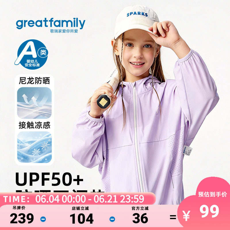 歌瑞家儿童防晒衣服2026夏男女童凉感面料UPF50+防紫外线宽松外套