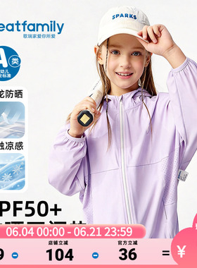 歌瑞家儿童防晒衣服2026夏男女童凉感面料UPF50+防紫外线宽松外套
