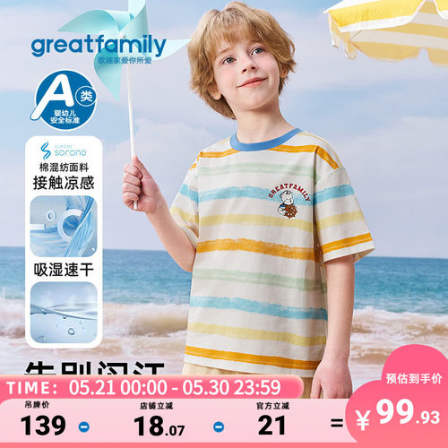 歌瑞家2026夏款男童凉感彩条T恤