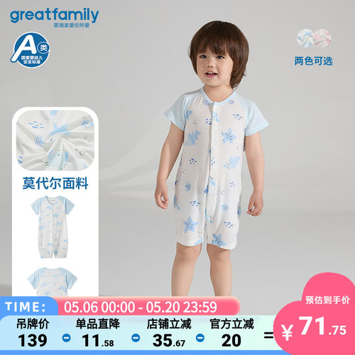 【莫代尔】歌瑞家25夏季男婴女婴短袖偏襟连身衣宝宝连体衣乐友